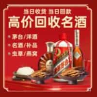 吕梁临县洋酒回收:茅台酒,名酒,虫草,烟酒,老酒,吕梁临县跃国烟酒经营部