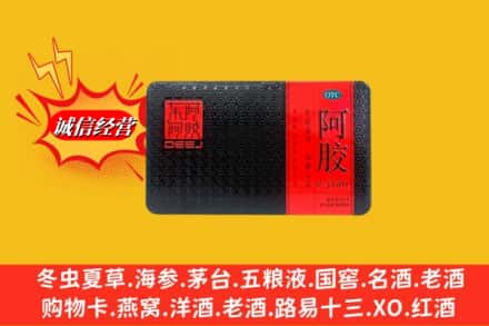吕梁临县回收阿胶