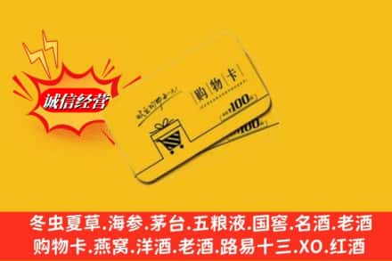吕梁临县回收购物卡