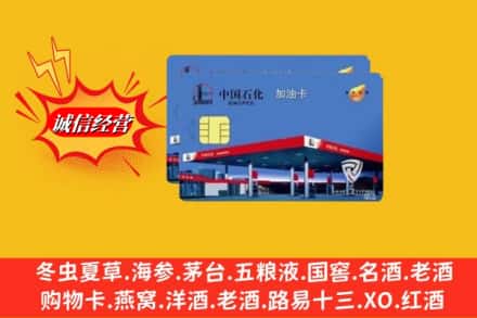 吕梁临县回收加油卡